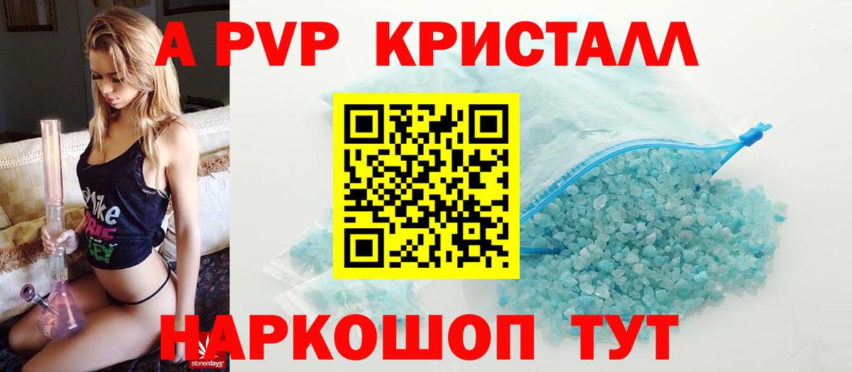 Альфа ПВП кристаллы Феодосия