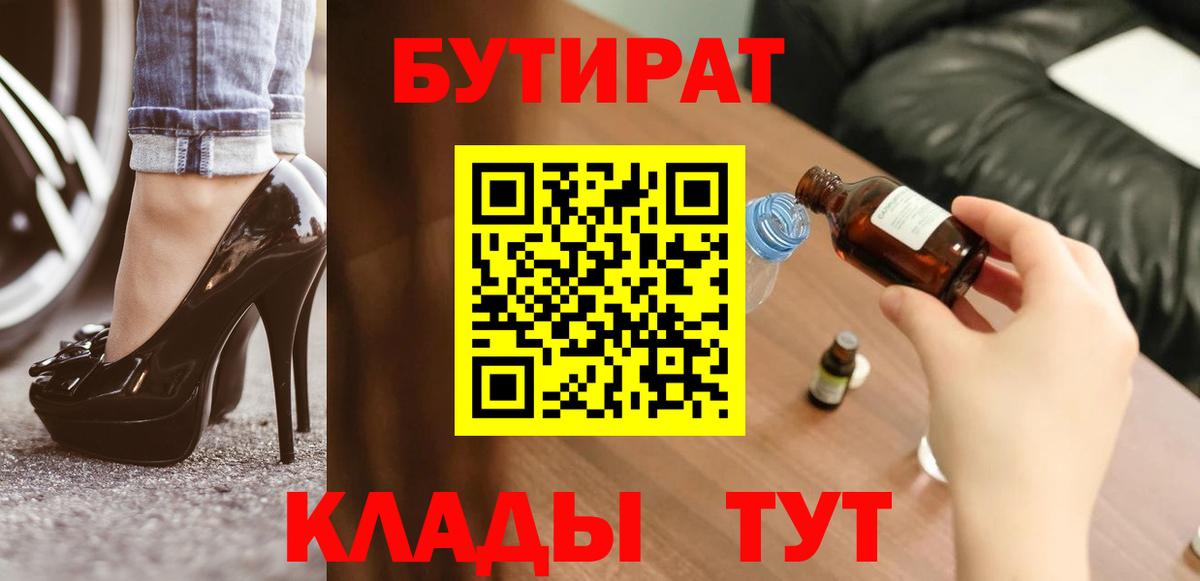 Бутират бутандиол Феодосия