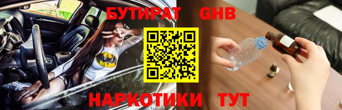 Бутират  БУТИРАТ бутандиол  Вход с VPN  Феодосия 