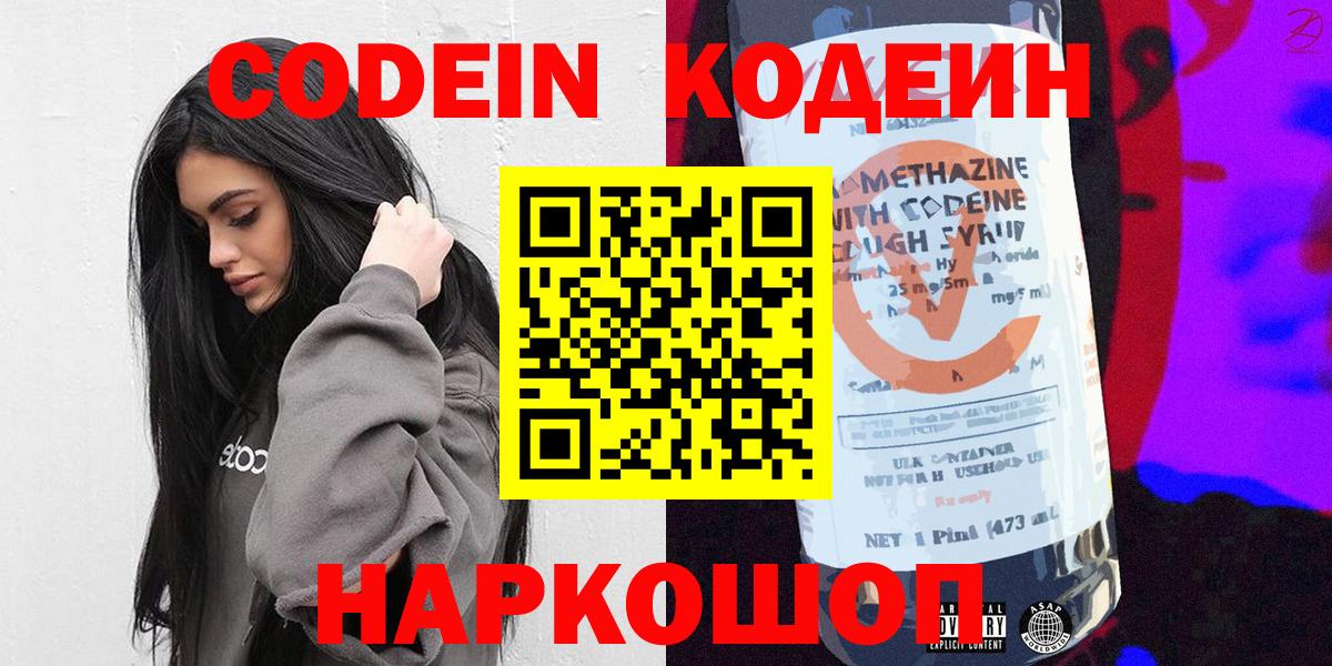 Кодеиновый сироп Lean Purple Drank  Вход с VPN  Феодосия  Кодеиновый сироп Lean напиток Lean (лин) 