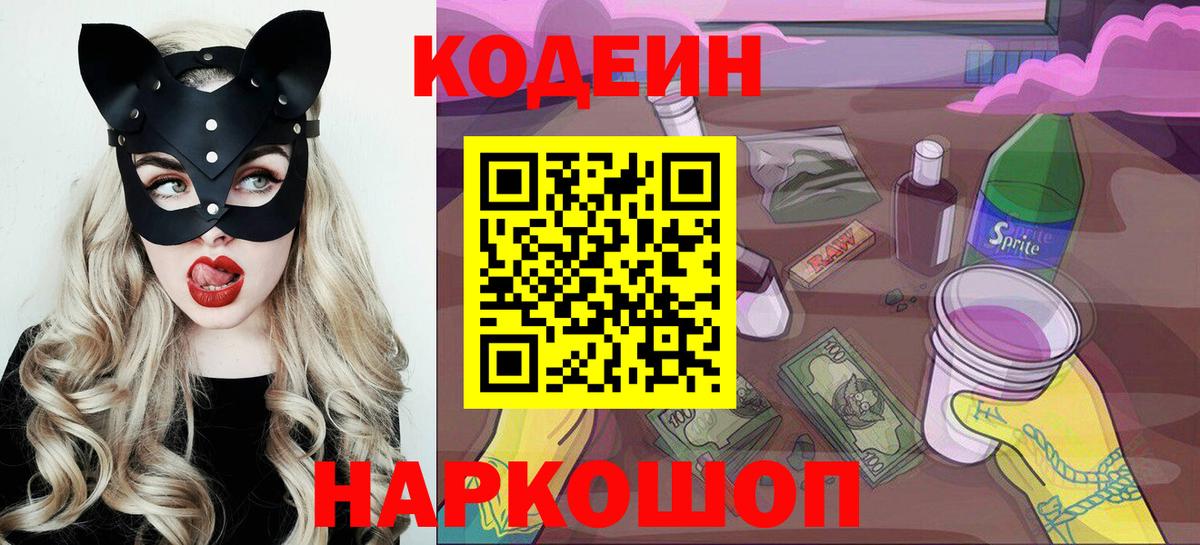 Codein Purple Drank Феодосия