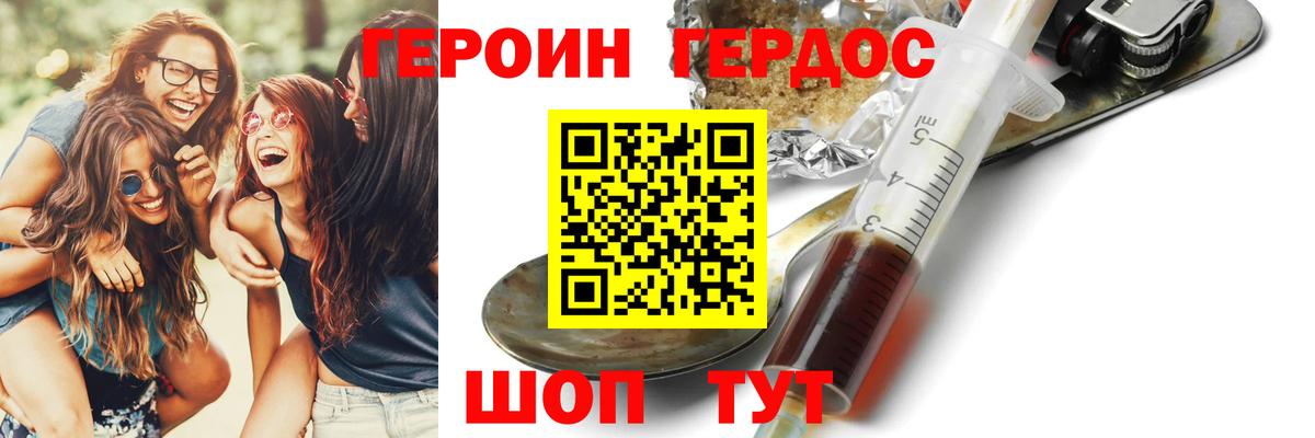 Героин хмурый  Вход с VPN  Феодосия 