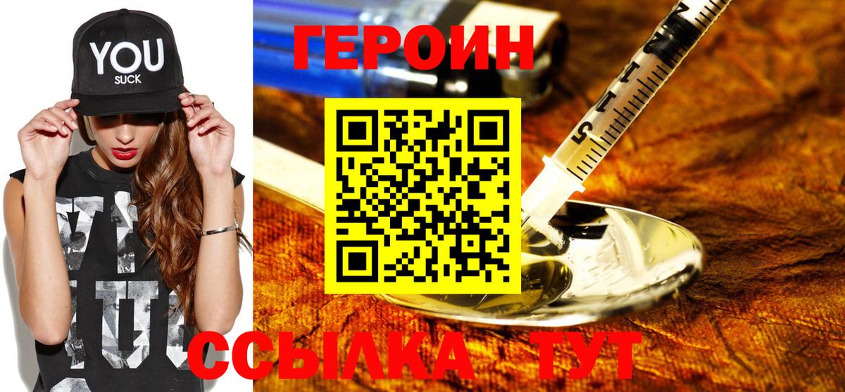 Героин Heroin Феодосия