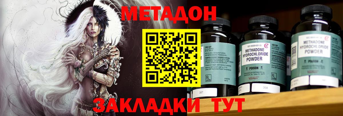 Феодосия  Метадон methadone  Вход с VPN 