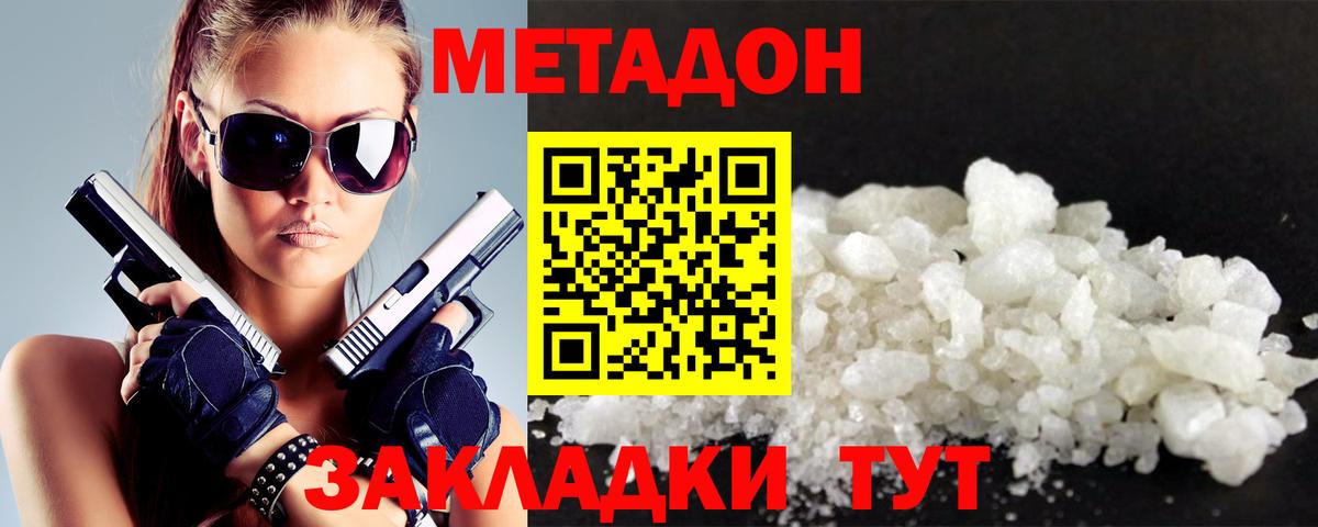 МЕТАДОН VHQ Феодосия